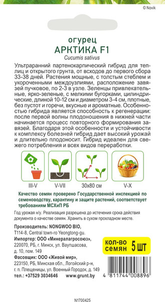 Изображение товара Семена Живой мир Огурец Арктика F1 (5шт)