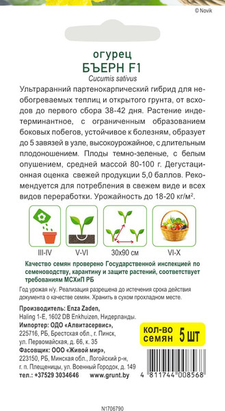 Изображение товара Семена Живой мир Огурец Бъерн F1 (5шт)