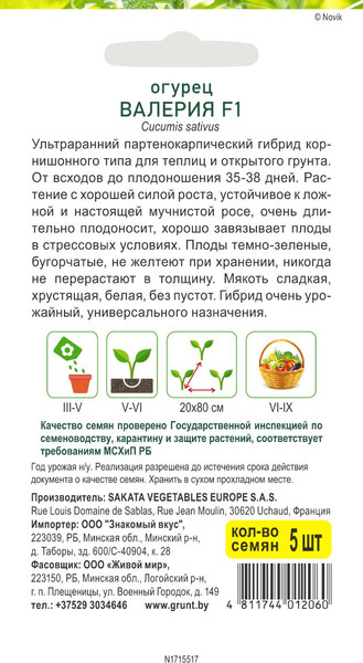Изображение товара Семена Живой мир Огурец Валерия F1 (5шт)