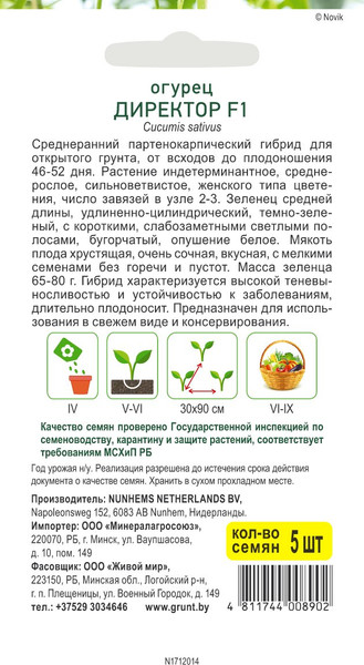 Изображение товара Семена Живой мир Огурец Директор F1 (5шт)