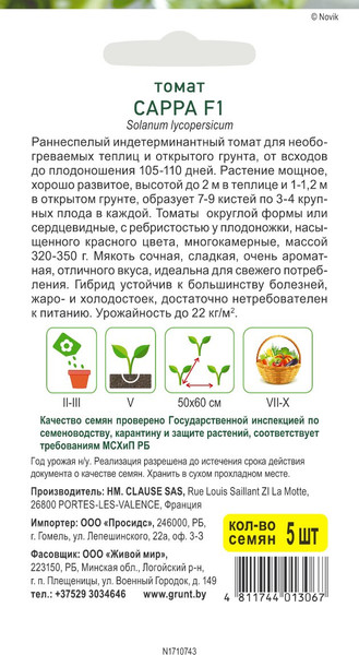 Изображение товара Семена Живой мир Томат Сарра F1 (5шт)