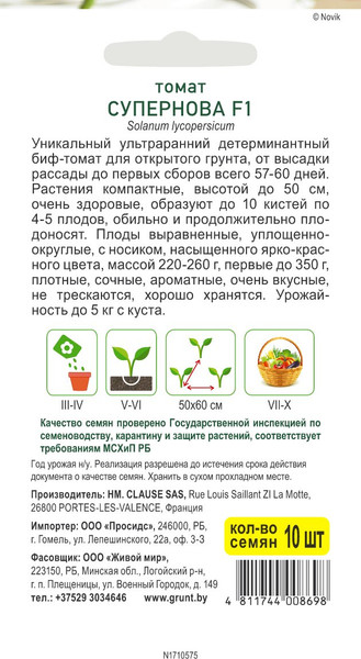 Изображение товара Семена Живой мир Томат Супернова F1 (10шт)