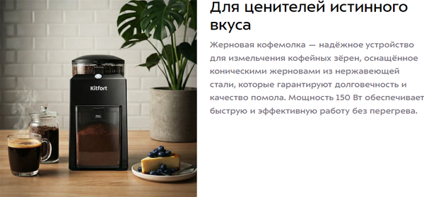 Изображение товара Кофемолка Kitfort КТ-7650