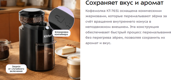 Изображение товара Кофемолка Kitfort КТ-7651