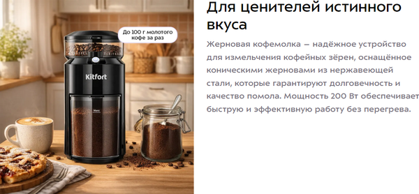 Изображение товара Кофемолка Kitfort КТ-7651