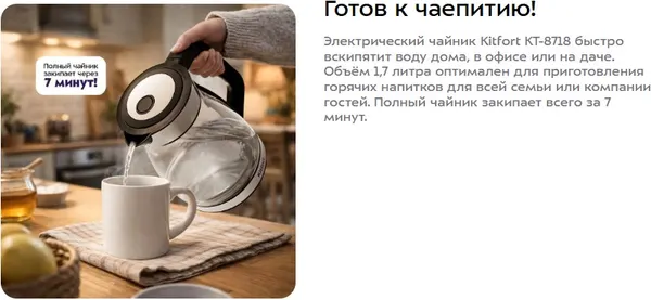 Изображение товара Электрочайник Kitfort КТ-8718