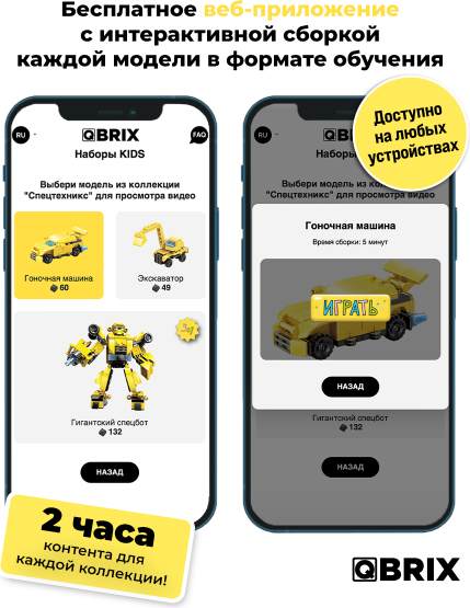 Изображение товара Конструктор QBRIX Спецтехникс 3в1 / 32100