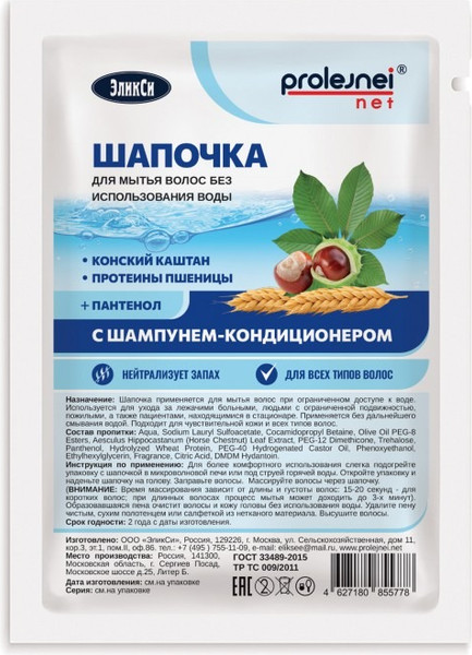 Изображение товара Шапочка для мытья волос ЭликСи Prolejnei Net без воды