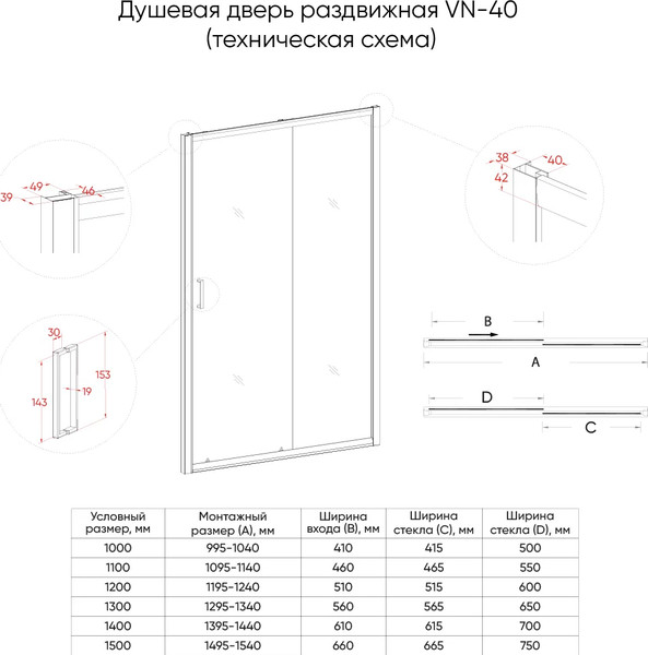 Изображение товара Душевая дверь Veconi VN-40B / VN40B-130-01-C1 (стекло прозрачный)