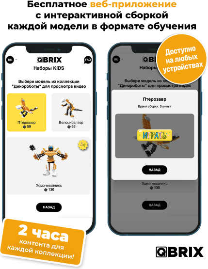Изображение товара Конструктор QBRIX Динороботы 3в1 / 32101
