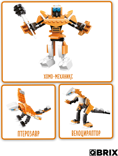 Изображение товара Конструктор QBRIX Динороботы 3в1 / 32101