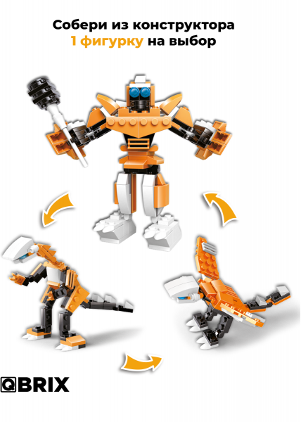 Изображение товара Конструктор QBRIX Динороботы 3в1 / 32101