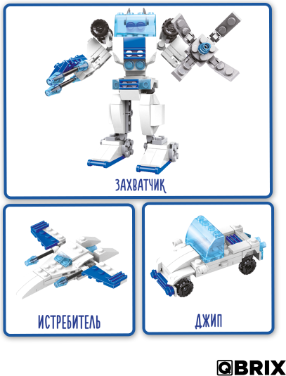 Изображение товара Конструктор QBRIX Галактикс 3в1 / 32102