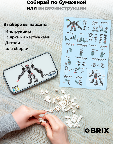 Изображение товара Конструктор QBRIX Техностражи 3в1 / 32103