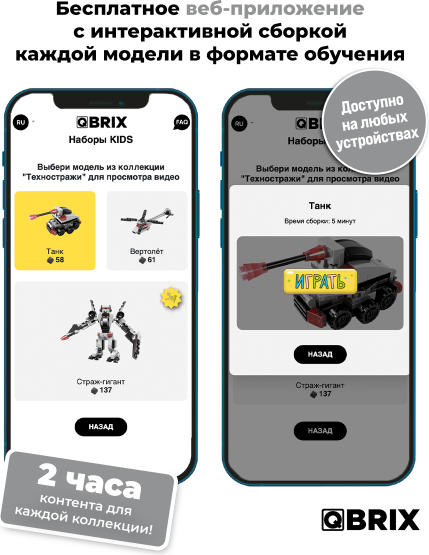 Изображение товара Конструктор QBRIX Техностражи 3в1 / 32103
