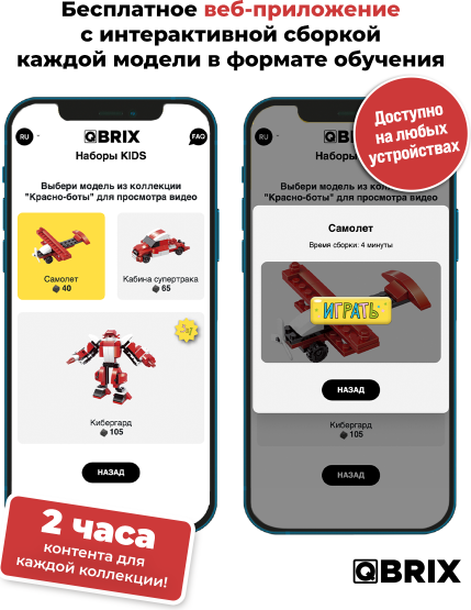 Изображение товара Конструктор QBRIX Красно-Боты 3в1 / 32104