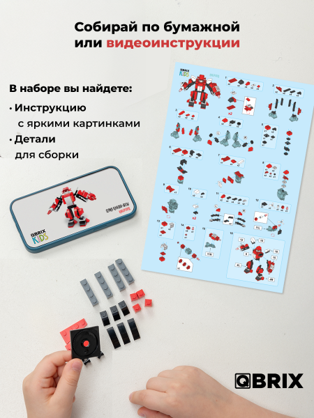 Изображение товара Конструктор QBRIX Красно-Боты 3в1 / 32104