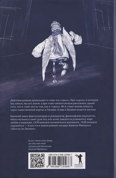 Художественная книга Рипол Классик Ангелы из Зюзино (Френкель А., 9785386155667) — фото 6