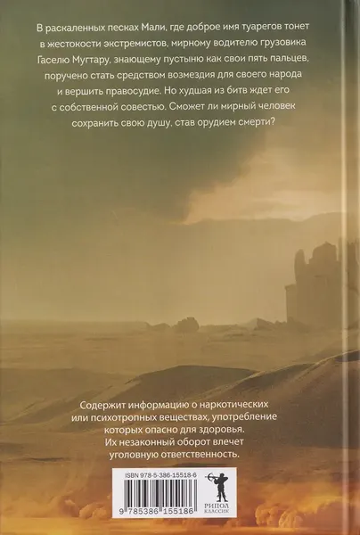 Художественная книга Рипол Классик Последний Туарег. Книга 3 (Васкес-Фигероа А., 9785386155186) — фото 6
