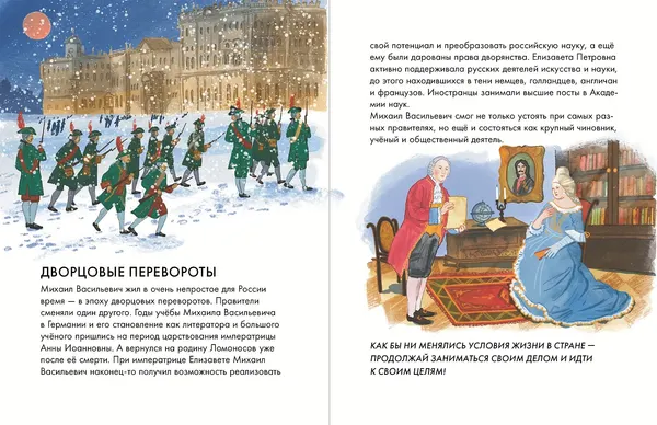 Изображение товара Энциклопедия Альпина Чему я могу научиться у Михаила Ломоносова (Шамонов Дмитрий, 9785006304581)