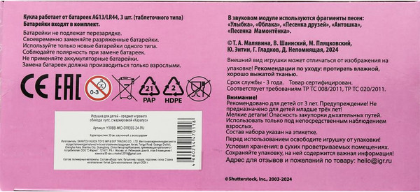 Изображение товара Пупс с аксессуарами Карапуз Y30BB-MID-DRESS-24-RU