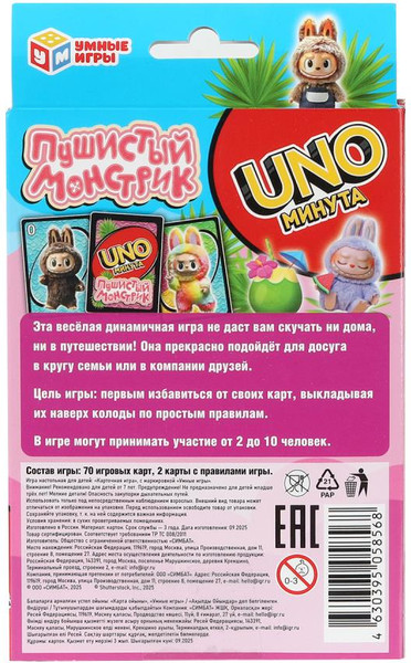 Изображение товара Настольная игра Умные игры Пушистый монстрик. UNO минута / 4630395058568