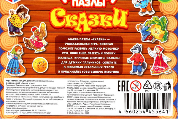 Изображение товара Развивающая игра Умные игры Сказки / 4660254455641
