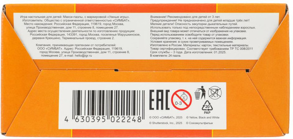 Изображение товара Развивающая игра Умные игры Чебурашка. Пазлы-вагончики / 4630395022248