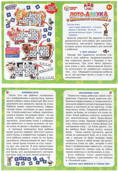 Изображение товара Развивающая игра Умные игры Удивительные животные. Лото-азбука / 4630395016858