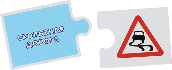 Изображение товара Развивающая игра Умные игры Дорожные знаки / 4660254450912