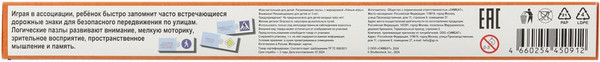 Изображение товара Развивающая игра Умные игры Дорожные знаки / 4660254450912
