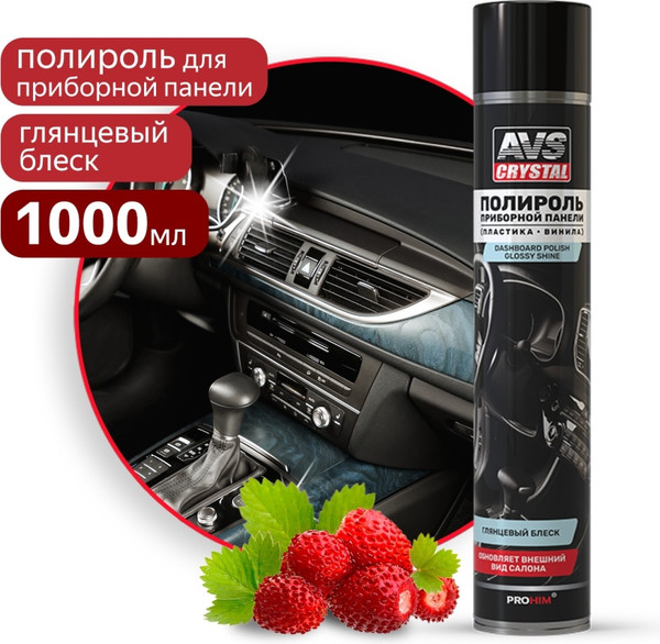 Полироль для пластика AVS Земляника AVK-808 / A85047S (1л, глянец) — фото 6
