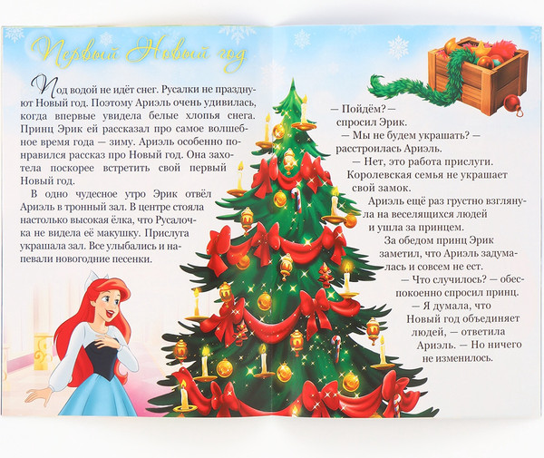 Изображение товара Подарочный набор Disney Новогодний бал принцесс / 10864141