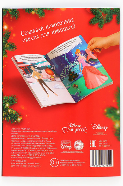 Изображение товара Подарочный набор Disney Новогодний бал принцесс / 10864141
