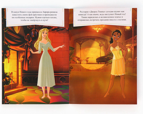 Изображение товара Подарочный набор Disney Новогодний бал принцесс / 10864141