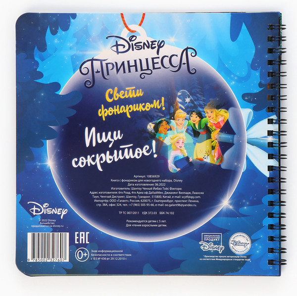 Изображение товара Подарочный набор Disney Новогодний бал принцесс / 10864141