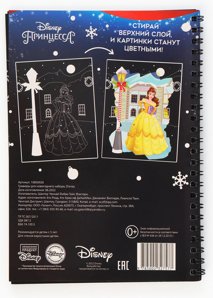 Изображение товара Подарочный набор Disney Новогодний бал принцесс / 10864141