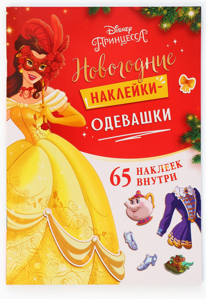 Изображение товара Подарочный набор Disney Новогодний бал принцесс / 10864141