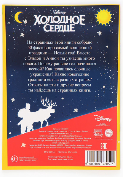 Изображение товара Подарочный набор Disney Новогодний бал принцесс / 10864141