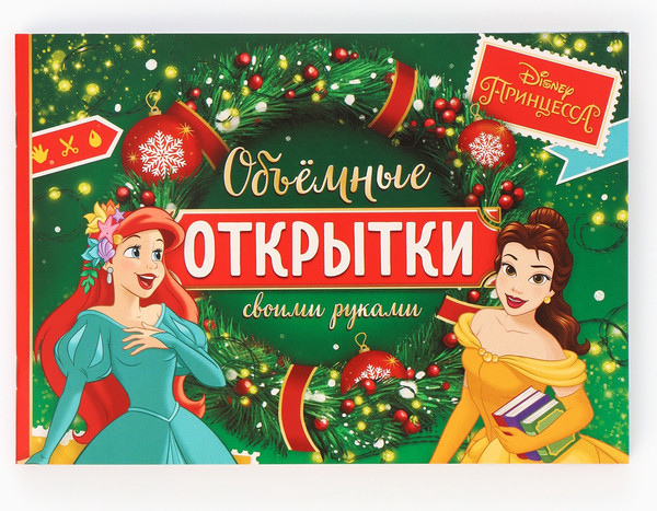 Изображение товара Подарочный набор Disney Новогодний бал принцесс / 10864141