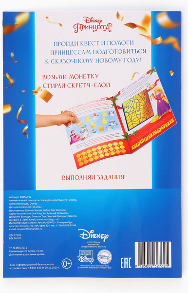 Изображение товара Подарочный набор Disney Новогодний бал принцесс / 10864141