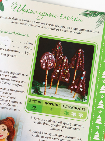 Изображение товара Подарочный набор Disney Новогодний бал принцесс / 10864141