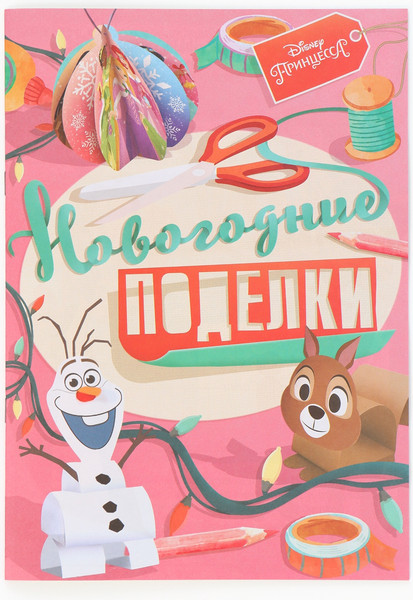 Изображение товара Подарочный набор Disney Новогодний бал принцесс / 10864141