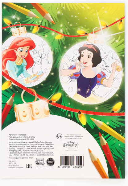 Изображение товара Подарочный набор Disney Новогодний бал принцесс / 10864141