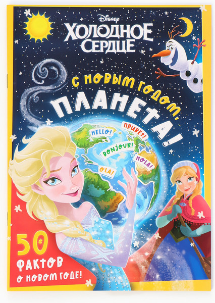 Изображение товара Подарочный набор Disney Новогодний бал принцесс / 10864141