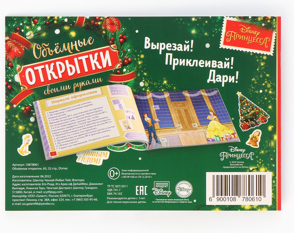Изображение товара Подарочный набор Disney Новогодний бал принцесс / 10864141