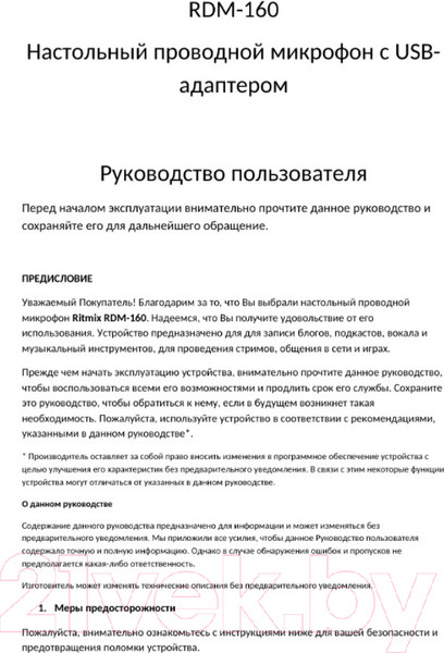 Изображение товара Микрофон Ritmix RDM-160 (черный)