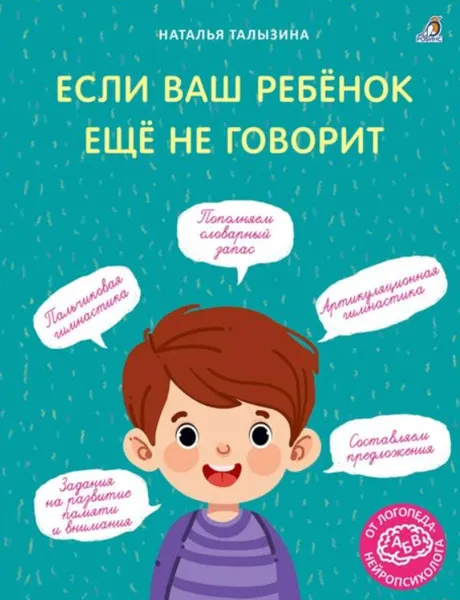 Изображение товара Набор нехудожественных книг Робинс Если ваш ребенок еще не говорит. Мама, почувствуй меня (Бабурина Марина, Талызина Наталья )