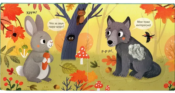 Изображение товара Развивающая книга Робинс Погладь меня. Лесные животные (9785436610108)