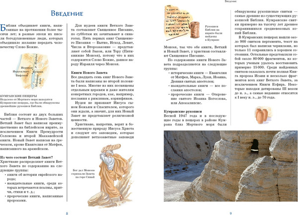 Изображение товара Нехудожественная книга Махаон Библия для детей. Ветхий и Новый Завет (9785389278387)